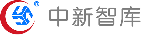 中新智库