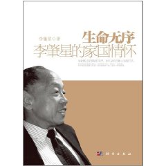 《生命无序-李肇星的家国情怀》