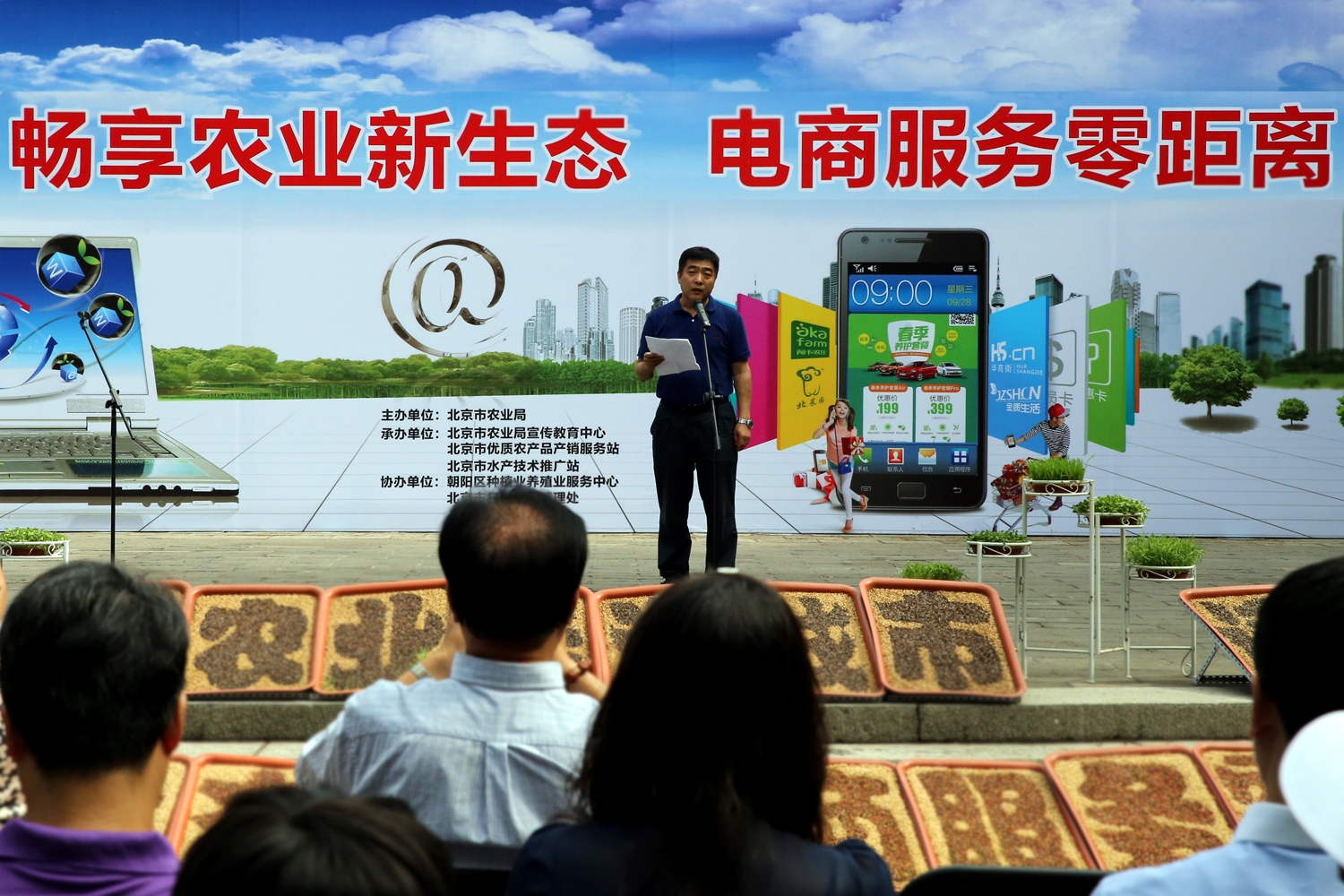 “畅享农业新生态 服务电商零距离”活动在京举行