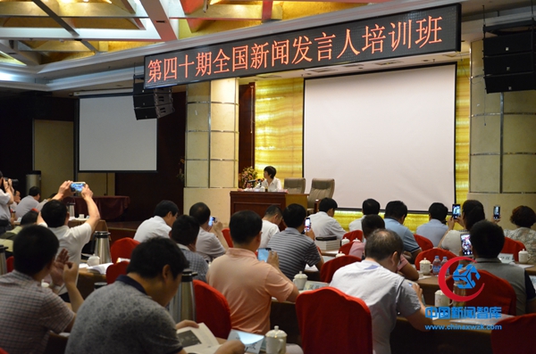 第40期全国新闻发言人培训班在北京成功举办