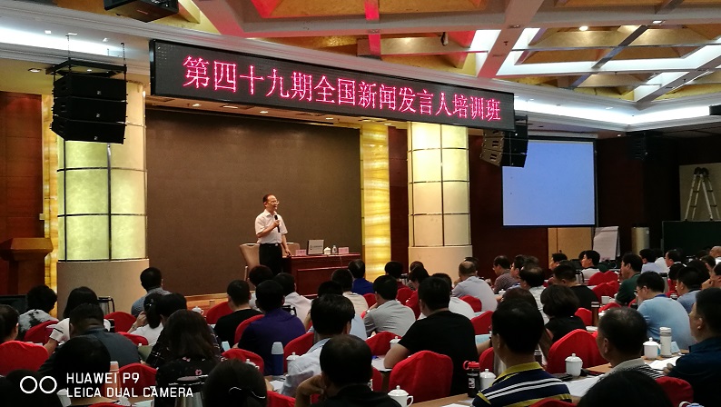 第49期全国新闻发言人培训班在北京成功举办