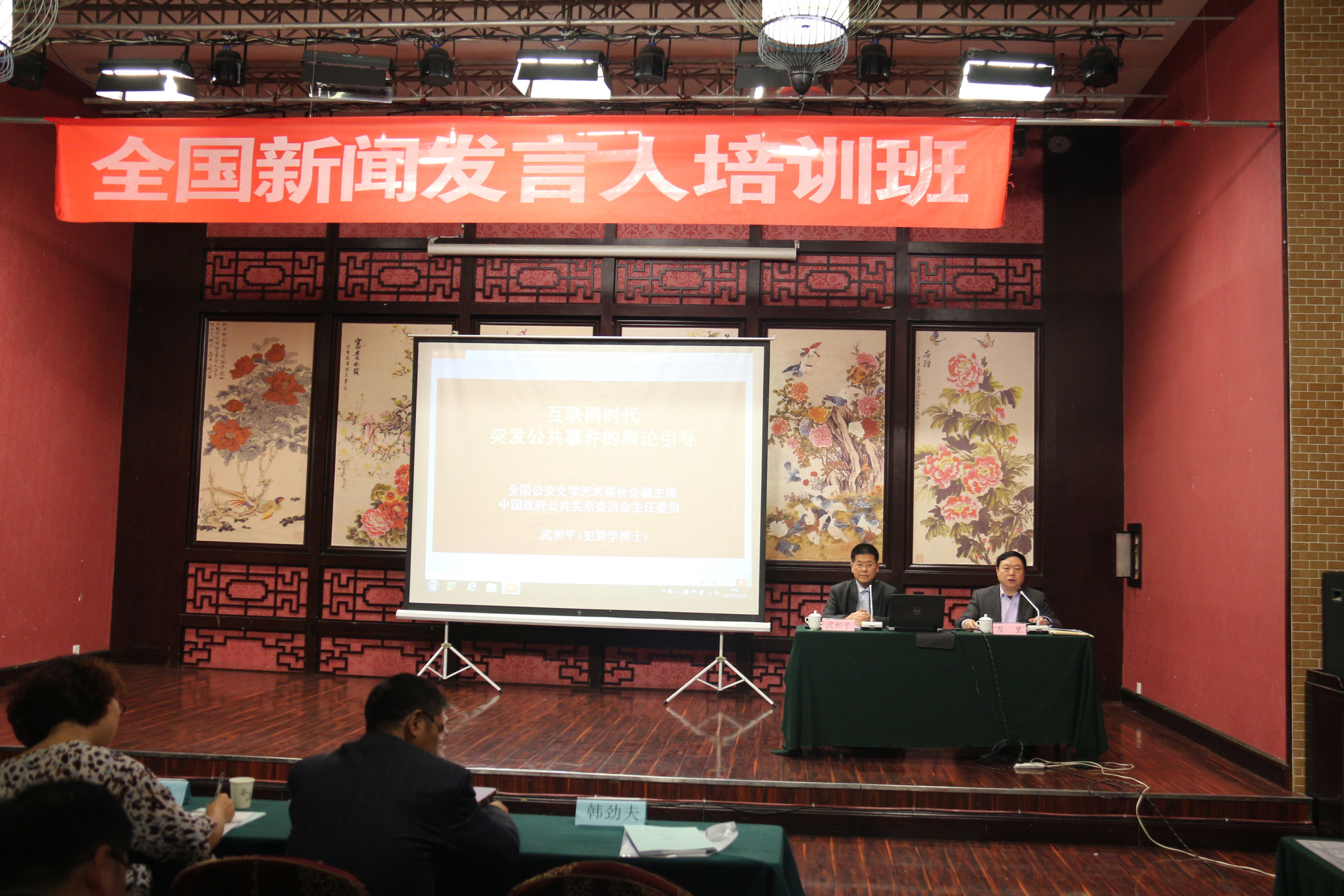 第56期全国新闻发言人培训班在北京成功举办