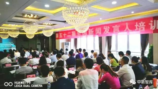 第52期全国新闻发言人培训班在贵阳成功举办