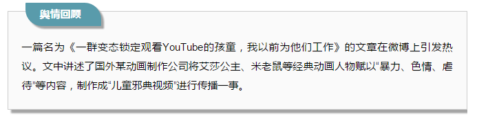 “儿童邪典视频”流入国内， 舆论呼吁网络治理常态化