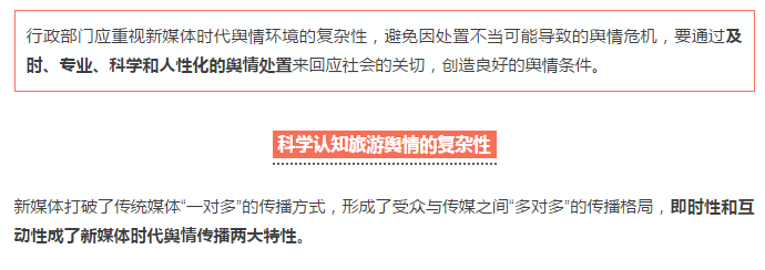 行政部门回应政务舆情的“新药方”