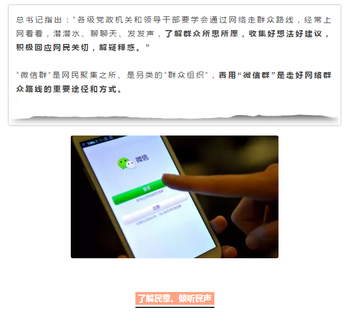 领导干部要善用微信群，但切莫“任性”！