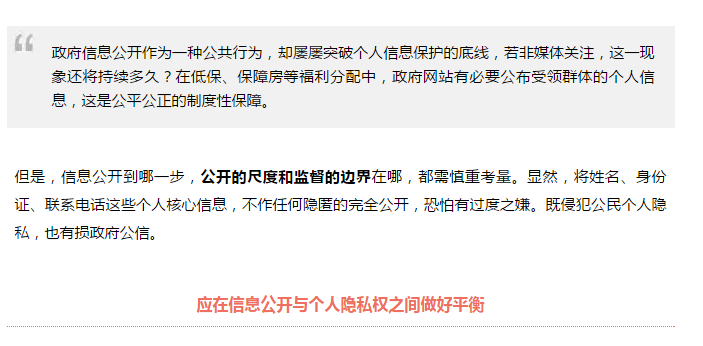 政府信息公开应与维护个人隐私之间做好平衡