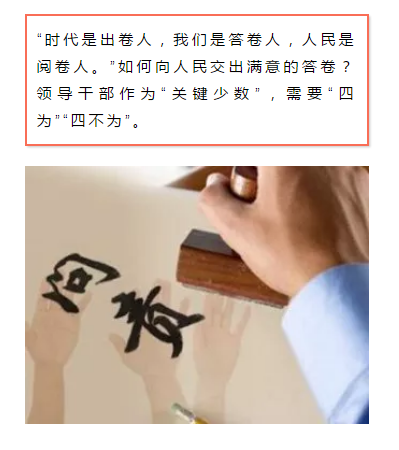 领导干部能做和不能做的四件事