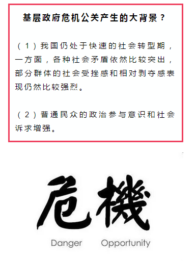 基层政府的危机公关该怎么做？