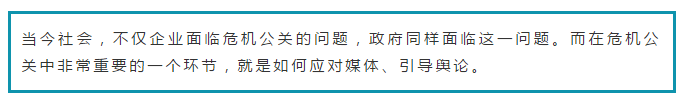 政府如何以危机公关解决公关危机