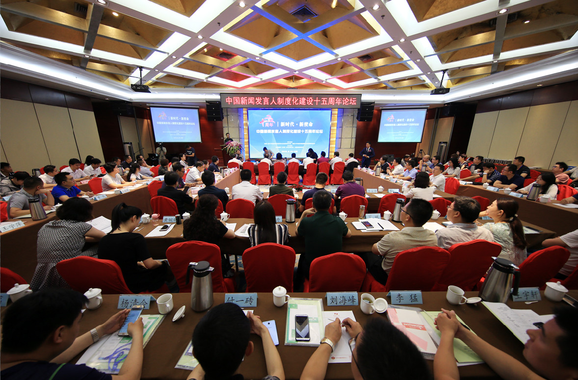 中国新闻发言人制度化建设十五周年论坛在京举办