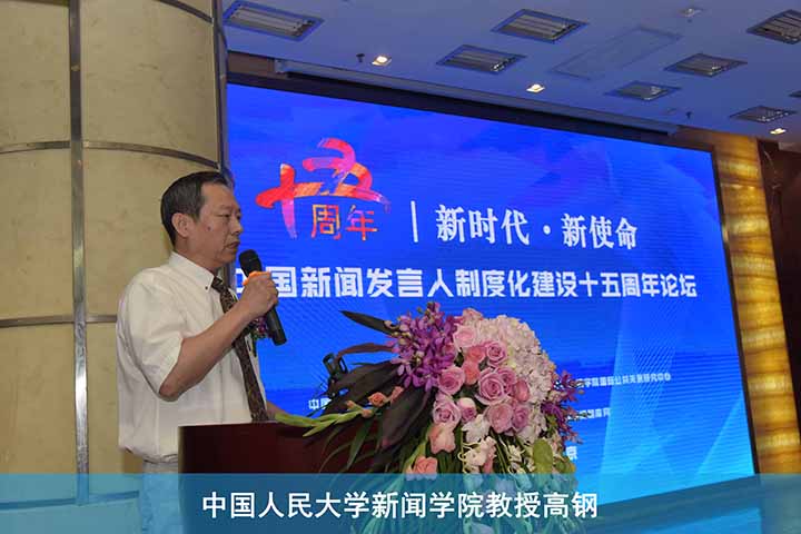 高钢在中国新闻发言人制度化建设十五周年论坛上给“贡献人物”的颁发词