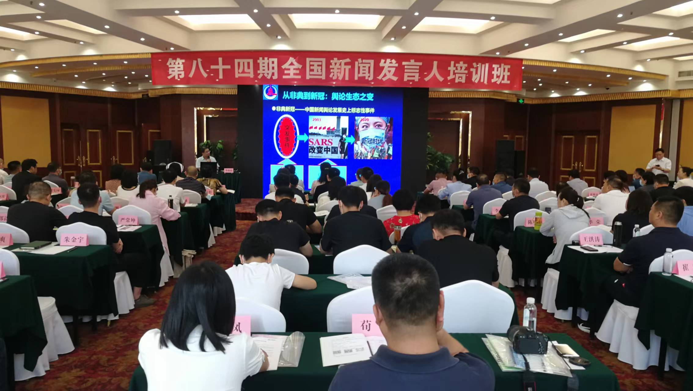 第84期全国新闻发言人培训班在贵阳市成功举办