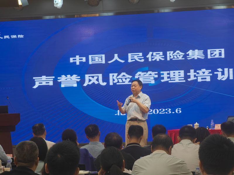 中新智库秘书长万里为中国人保集团举办的“声誉风险管理培训班”授课