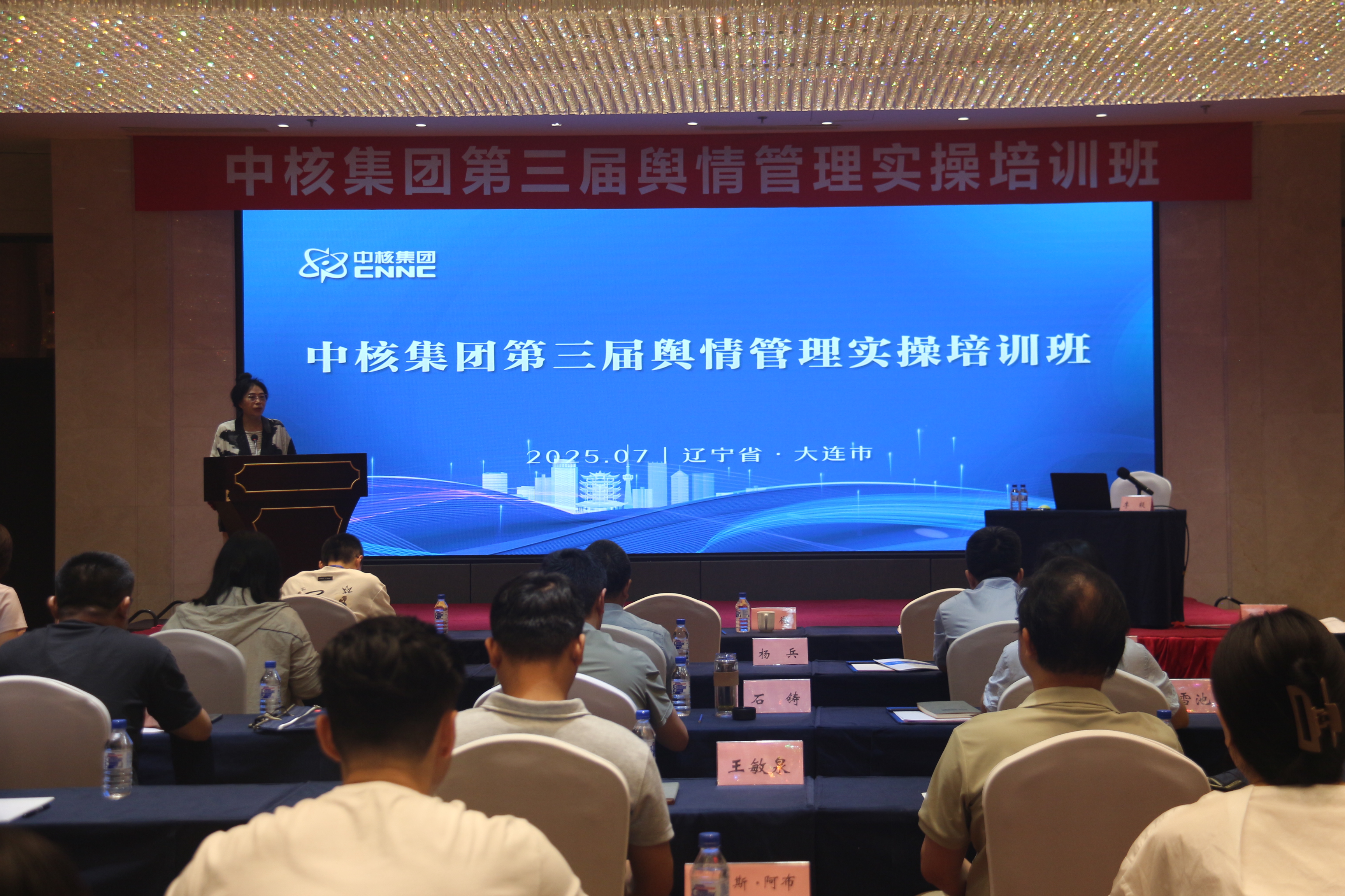 中核集团第三届舆情管理实操培训班圆满结束