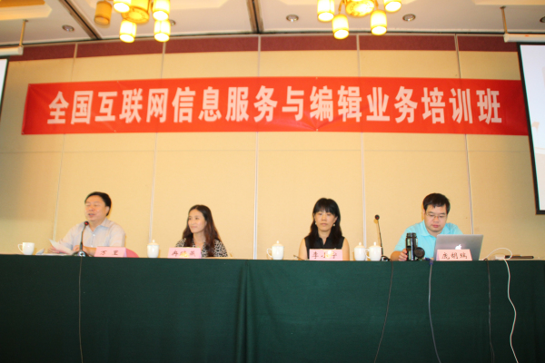 互联网协会在北京举办互联网信息服务与编辑大会